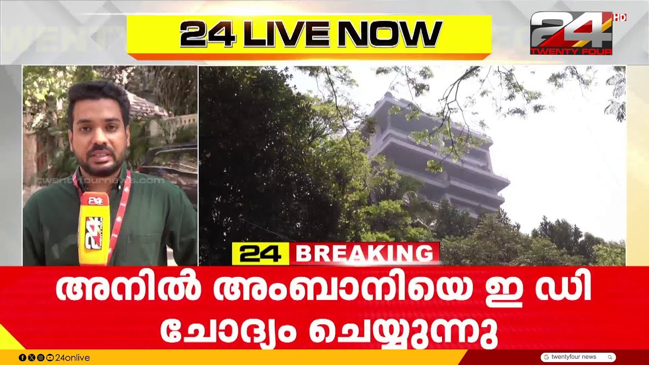 അനിൽ അംബാനിയുടെ 3,716 കോടി രൂപയുടെ സ്വത്തുക്കൾ കണ്ടുകെട്ടി ED | Anil Ambani