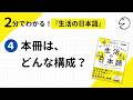 2分でわかる！『生活の日本語』④「本冊」は、どんな構成？