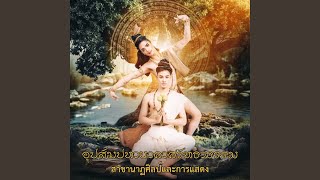 Download Lagu อุปสัมปทานาคาศรัทธาธรรม Download Lagu อุปสัมปทานาคาศรัทธาธรรม