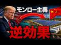 キューバは太陽光パネルを北京から、石油をモスクワから、そして物流をテヘランから調達！モンロー主義は逆効果に終わり、トランプ大統領のドンロードクトリンもその結末を迎える公算！