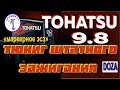 Модернизация -Tohatsu 9.8 , установка МАРКЕРНОГО эл. зажигания с мех. уоз.