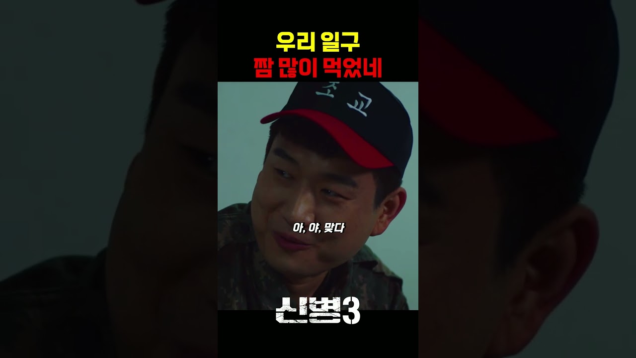 짬 먹은 최일구의 진심 어린 사과 #신병 #군대 #부사관 #장삐쭈 #이정현 #남태우 #이충구 #전승훈