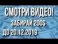 Получи бесплатно в подарок 200$, новогодняя акция 2020 coinsbit, airdrop