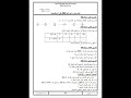 إختبار نموذجي في الرياضيات السنة الخامسة إبتدائي الفصل الثالث