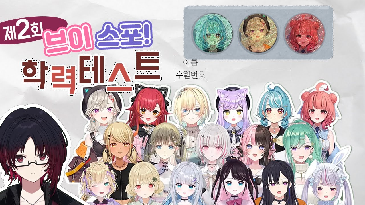 의외로 다들 성장했답니다?! 2023년 브이스포 학력테스트│브이스포!