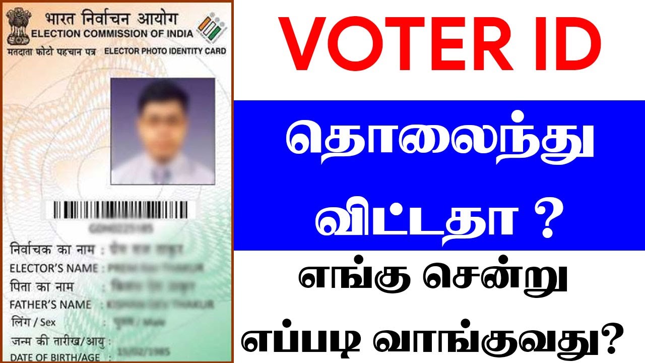 How to get voter id card online in tamil Get original voter id card Voter id Makkal Sevai