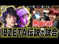 【熱血】2022年ZETAの大躍進を見て熱い心を取り戻すBijuと視聴者たち 【VALORANT】