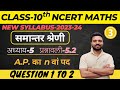 समान्तर श्रेणी | अध्याय-5 प्रश्नावली 5.2 Question 1 to 2 | ncert class 10 math | A.P. का n वां पद