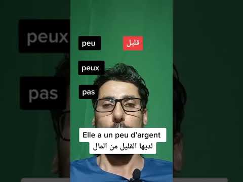    مفردات فرنسية لها نفس الشكل واللفظ 