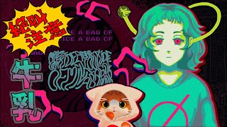 【🥛Milk Outside A Bag Of Milk Outside A Bag Of Milk🐄】あうとさいど！【VTuber】
