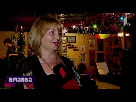 „ჩემები“ - „არტ კაფეში“ ქართველი ხელოვანების გამოფენა გაიმართა
