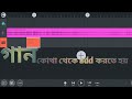 FL Studio Mobile শিখুন – গান Add করা, Beat দেওয়া ও Mastering Step-by-Step (Beginner Tutorial)