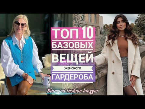 10 ЭЛЕГАНТНЫХ и УНИВЕРСАЛЬНЫХ вещей, которые ПОДОЙДУТ  ВСЕМ ВОЗРАСТАМ