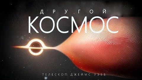 Самое потрясающее открытие JWST на сегодняшний день.