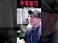 『不可幸力-Vaundy』リクエストに応えて歌ってみた。【虹色侍 ずま】#shorts #Vaundy