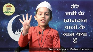 Prophet Muhammed ﷺ Ke family name kya hain | Faimly Tree | Hanzalah saifi | Aao Dua Seekhen
