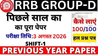 RRB Group D August 3, 2026 Shift 1 | Previous Year Question Paper Solution | Railway Group D Exam