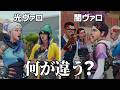 光のヴァロラントと闇のヴァロラントの違い【VALORANT】