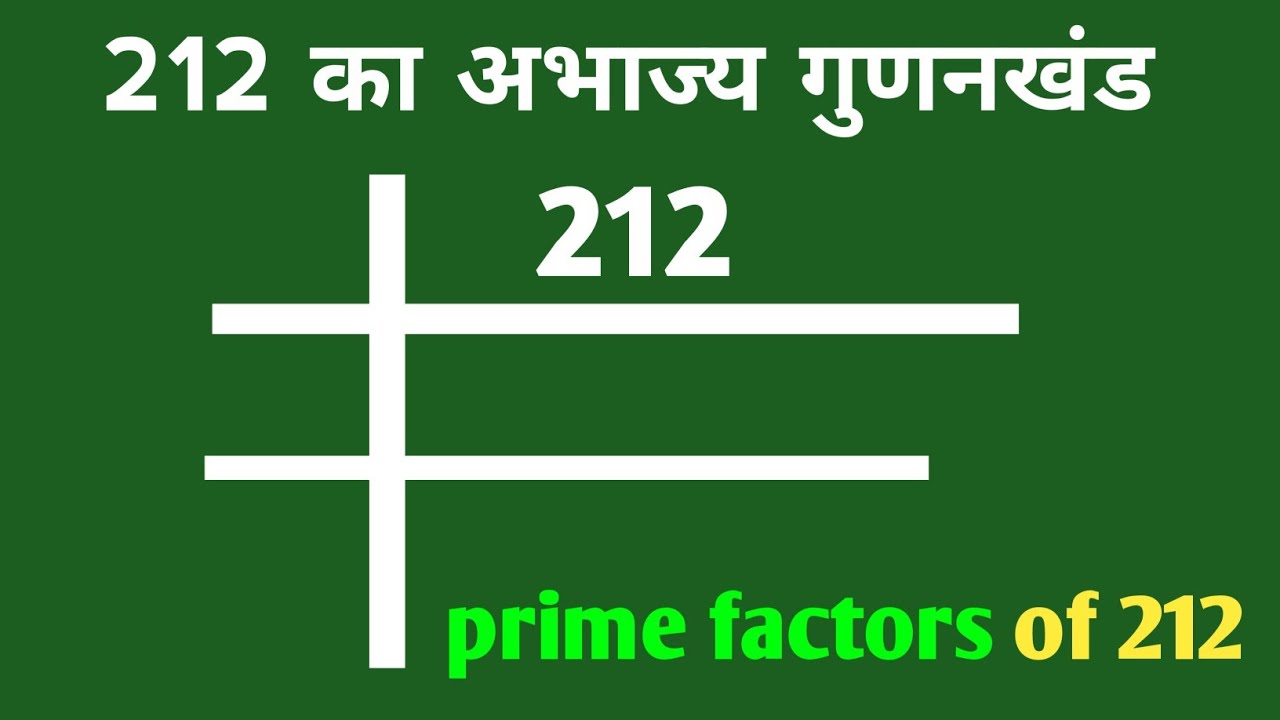 212 Prime Factors Of 212 Ll Abhajya 212-prime-factors-of-212-ll-abhajya