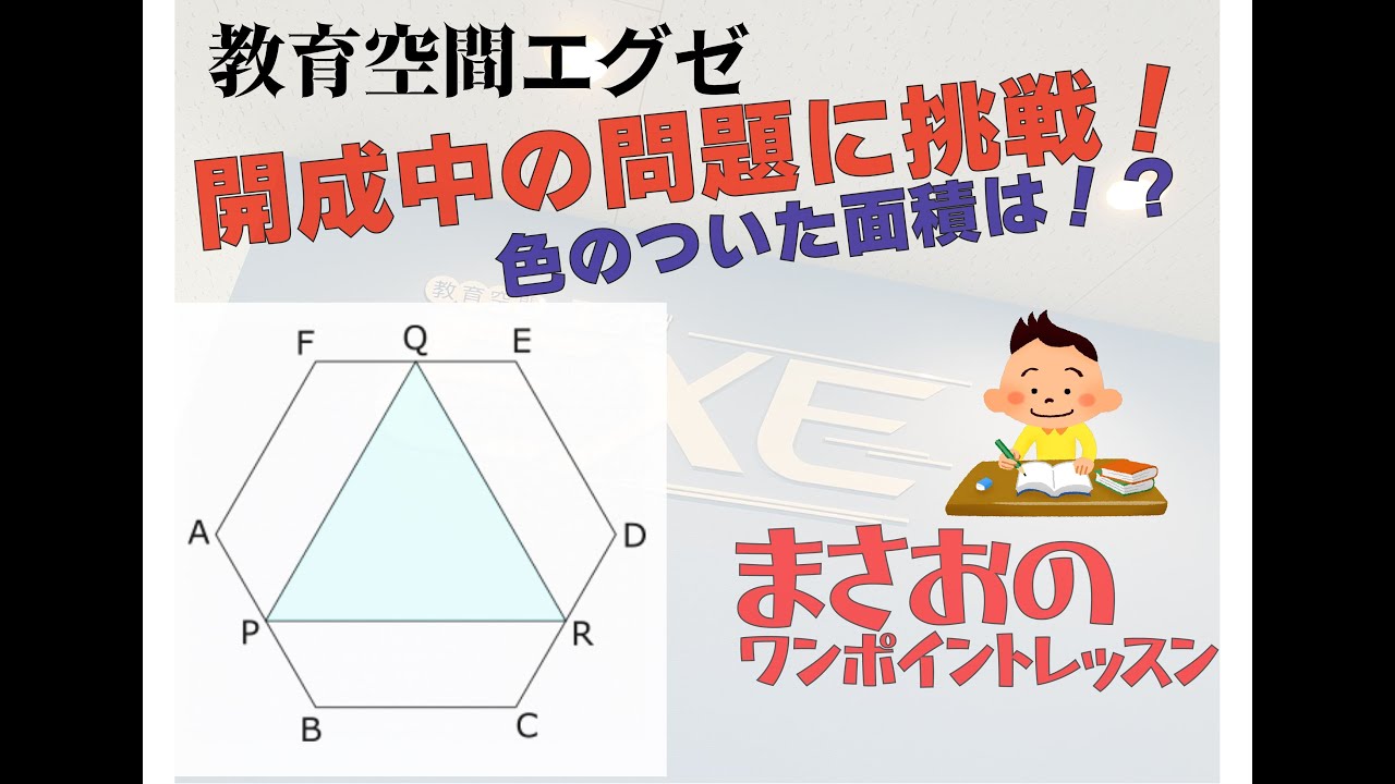 開成中学校の入試問題にチャレンジ！ ありがとうが集まる空間 - YouTube