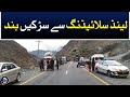 Roads blocked due to landslides in azad kashmir aaj news