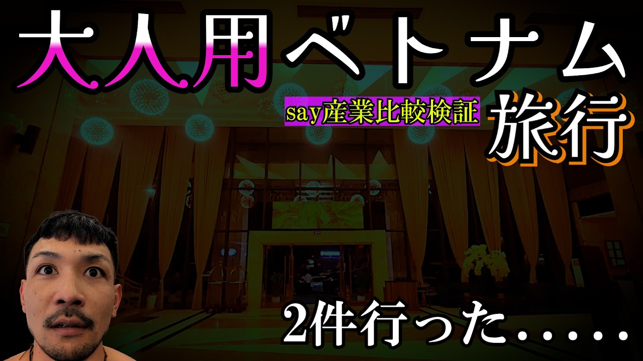 ホテルにそれは複合したらダメ ベトナム夜