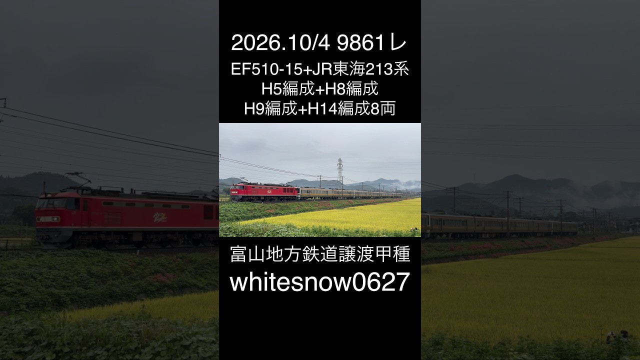 JR東海 213系甲種輸送 #trainvideo #trainvideos #train #railway #鉄道 #鉄道動画 #railroad #locomotive