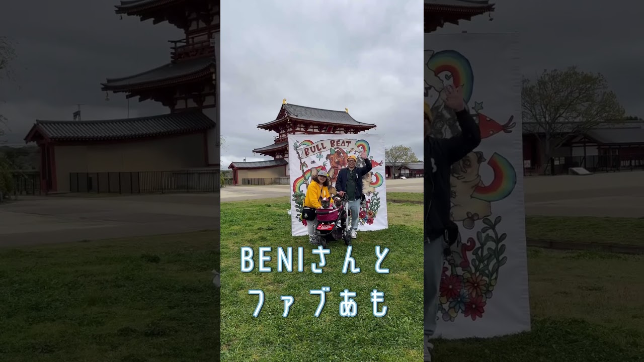 BULL BEAT サプライズ編 奈良にBENIさんがきた！