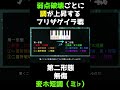 フリザゲイラの転調すごい　#shorts