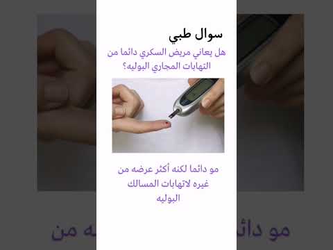 مريض السكري تمريض السكري تمريضكم طب معلومات طب