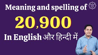 20900 ko english mein kya kahate hain| 20900 in words | 20900 ki English | 20900 spelling