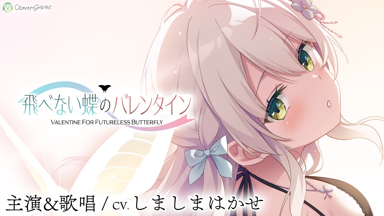 The Flightless Butterfly's Valentine] Opening Movie [CloverGAME