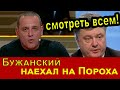 Срочно! Порошенко получил под дых от Макса Бужанского