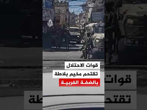 قوات الاحتلال الإسرائيلي تقتحم مخيم بلاطة شرق نابلس