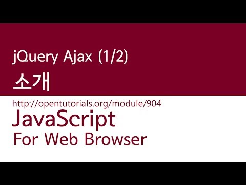 JavaScript - jQuery Ajax (1/2) : 소개