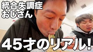 死にかけてましたがなんとか復活しました。【統合失調症おじさん】【無職45才ニート】