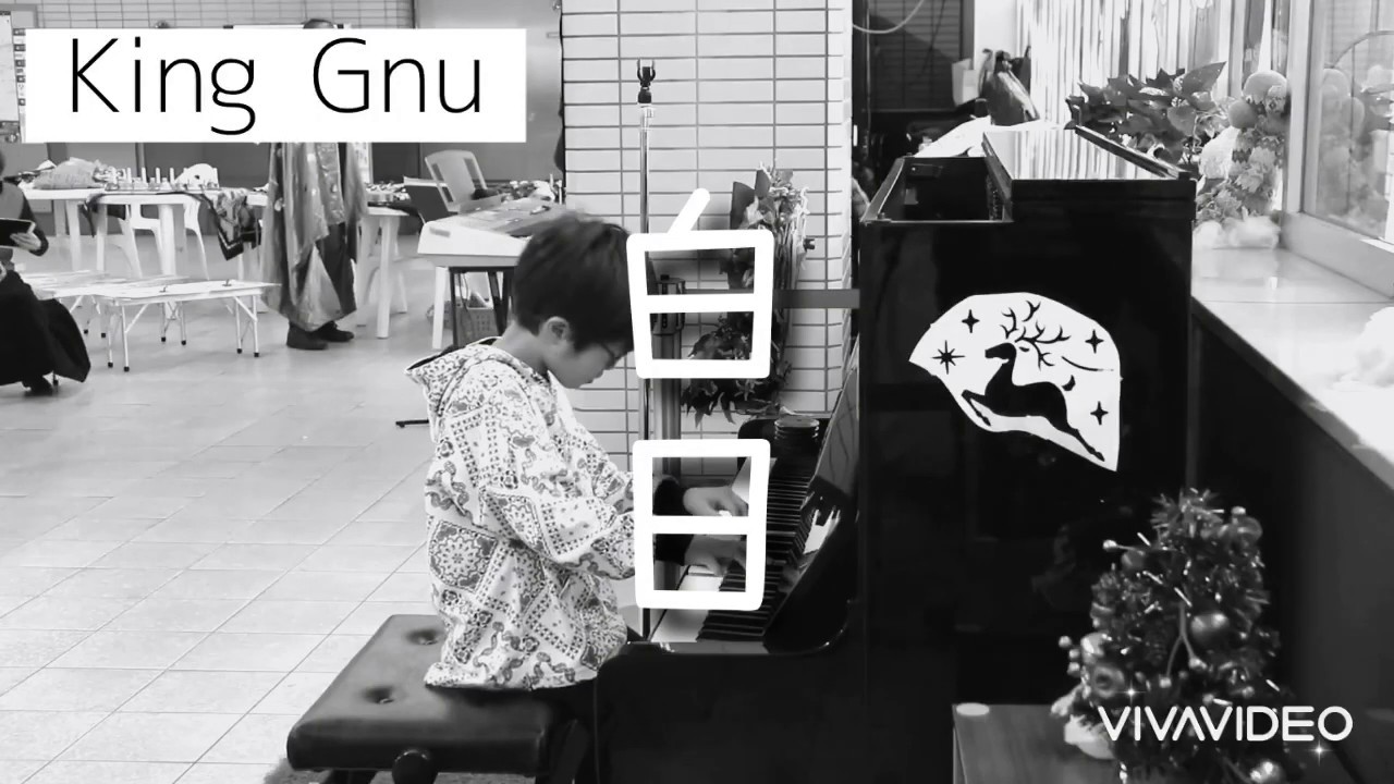 少年ティノと白いピアノ すかいあ 8歳】白日/King Gnu - YouTube