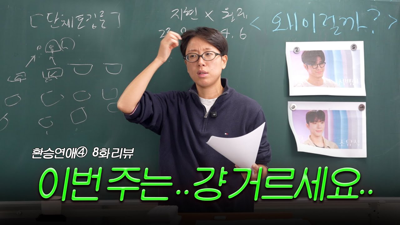 왜인지는 영상으로 설명해 드림 [환승연애 8화 리뷰]