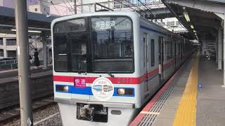 京成3418編成（110周年 HM）京成津田沼駅発車