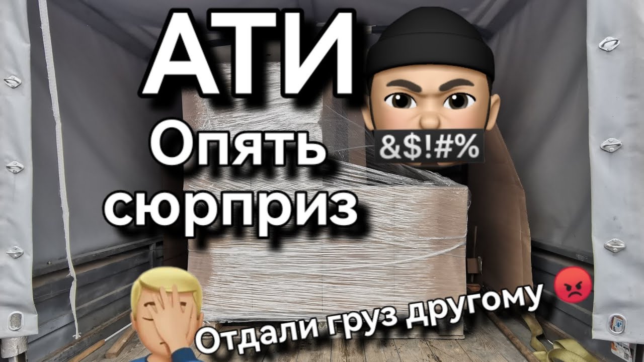 Отдали МОЙ груз другому, как так-то? #грузоперевозки #газель #газелист ...