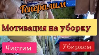 мотивация,мощная на уборку и расхламление детской,cleaning motivation,убирай со мной,создаём уют