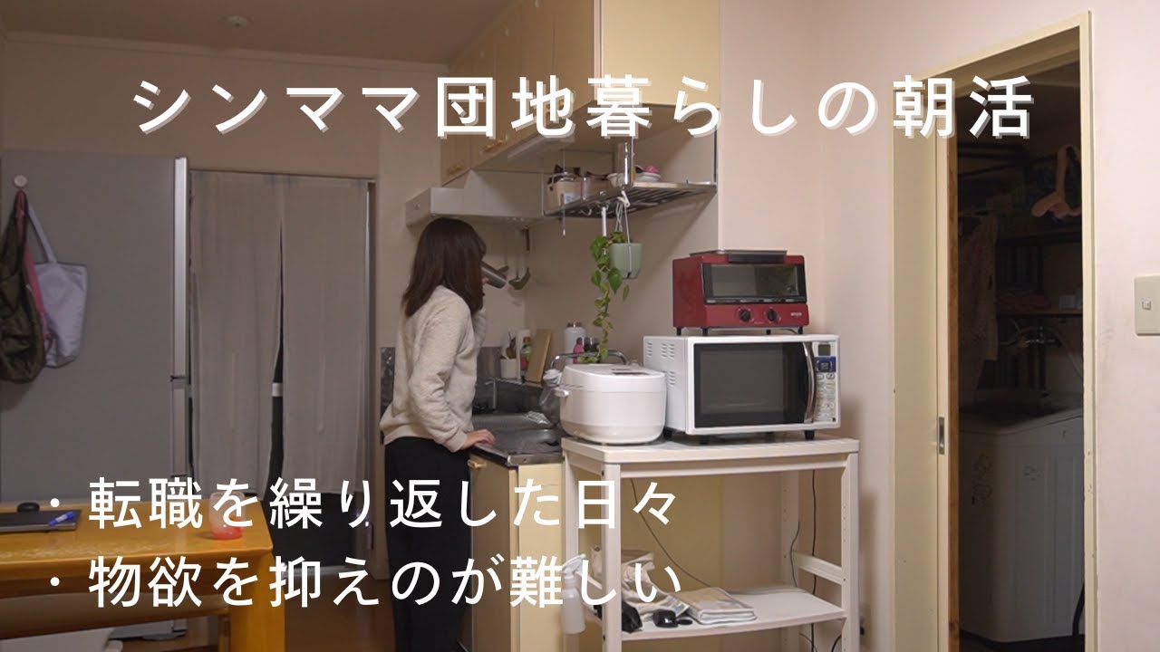 【５時起き】母子家庭のシンプルな暮らし☀️｜客室清掃の話｜暮らしが整う生活｜ゆったり朝支度