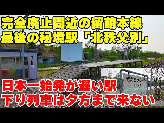 留萌本線 秘境駅 北秩父別駅ジオラマほか 全4点セット sddefault.jpg