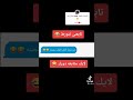 من ينزل الماي تكول سجينه