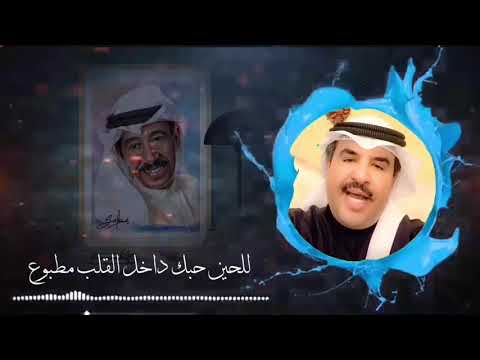 اغنية مهما حصل غناء عبدالكريم عبدالقادر كلمات الشيخ دعيج الخليفة الصباح