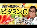 美容・健康　やっぱり「ビタミンC」何に良いの？どれくらい摂るの？どうやって摂るの？を薬剤師が解説