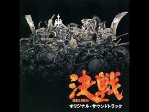 東軍戦線　ー戦場・東軍ー　決戦　オリジナルサウンドトラック