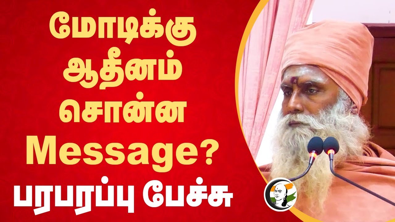 ⁣Modiக்கு ஆதீனம் சொன்ன Message? | Tamil Literature | Bharathiyar