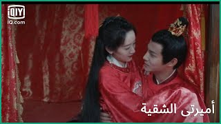 لنطفئ الشمع | كليبات أميرتى الشقية My Sassy Princess | الحلقة 20 | iQiyi Arabic