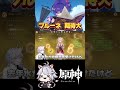 【#原神 】超電導？プルーネ？私気になります #genshinimpact #shorts